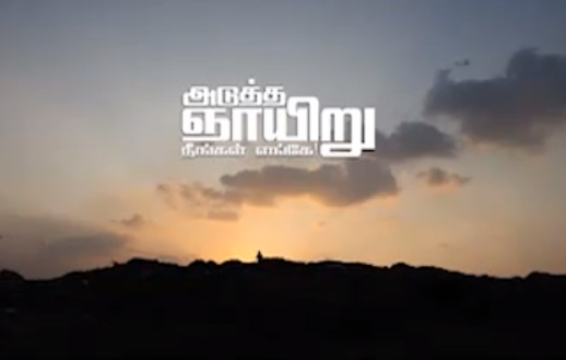 Interview of A R Rajarajan & his Film 'Next Sunday